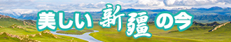 小逼逼喷水视频新疆banner-w330n60.jpg